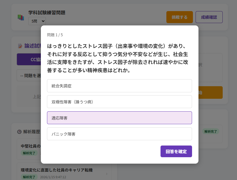 学科試験演習イメージ